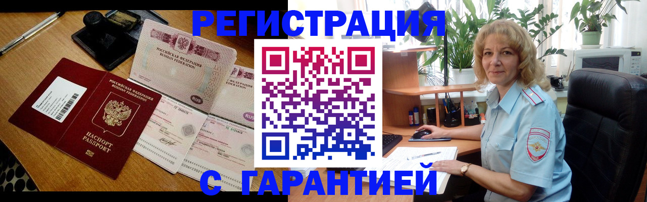 прописка штамп в Краснослободске