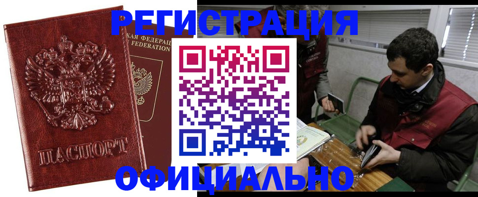 прописка в Краснослободске