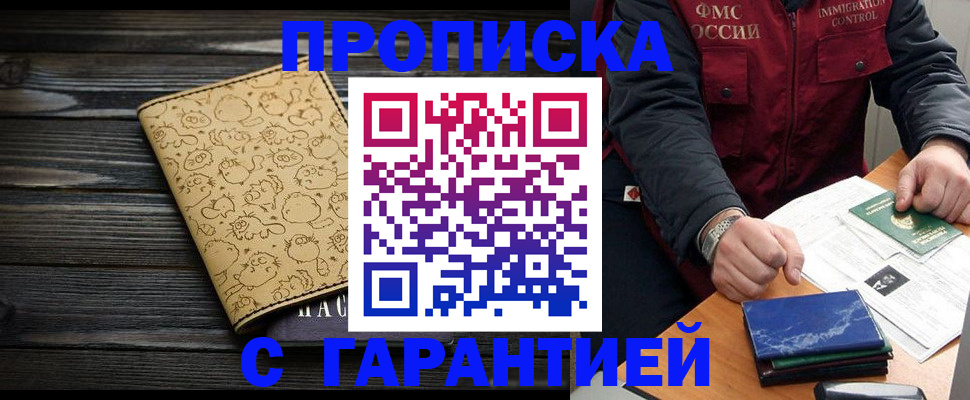 прописка ребенка в Краснослободске