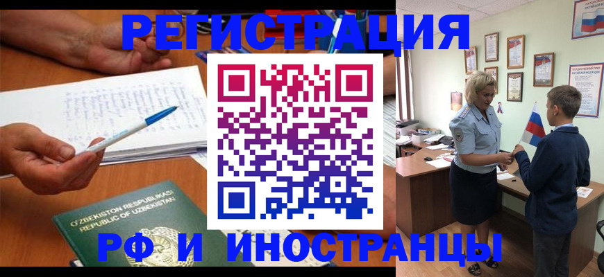 временная регистрация купить в Краснослободске