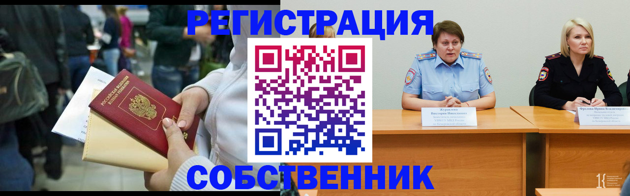 временная регистрация законно в Краснослободске