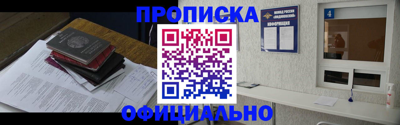 прописка для военкомата в Краснослободске